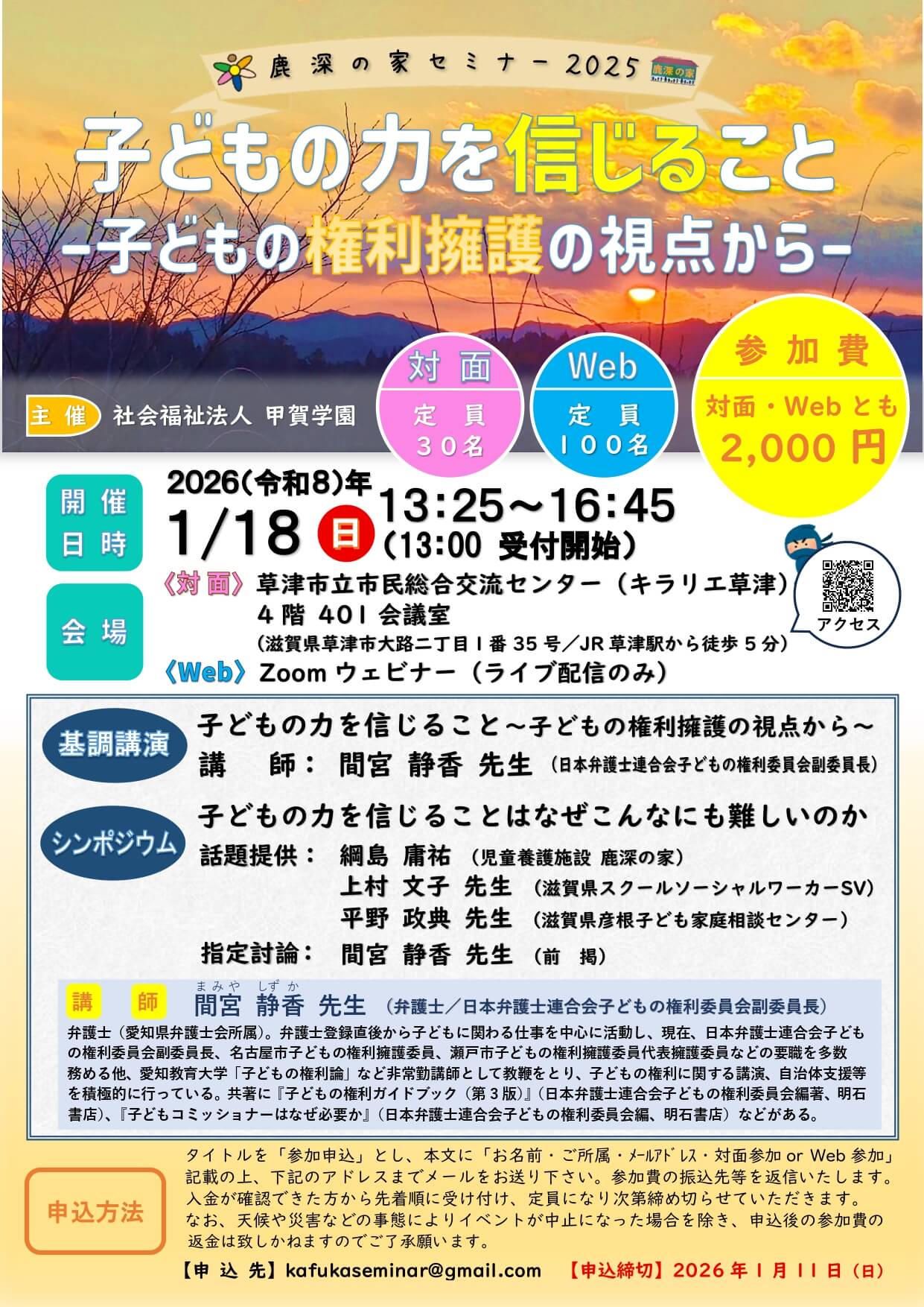 鹿深の家セミナー2025のご案内